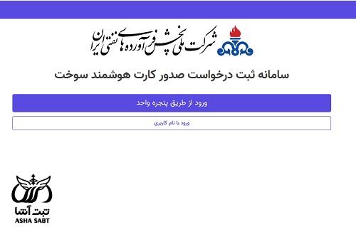 ثبت نام کارت سوخت